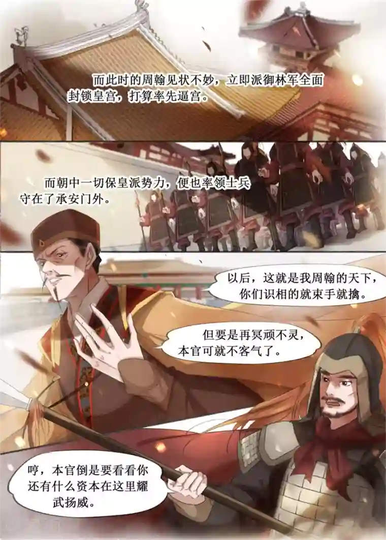 吾家有小妾第20话7 收网捕鱼