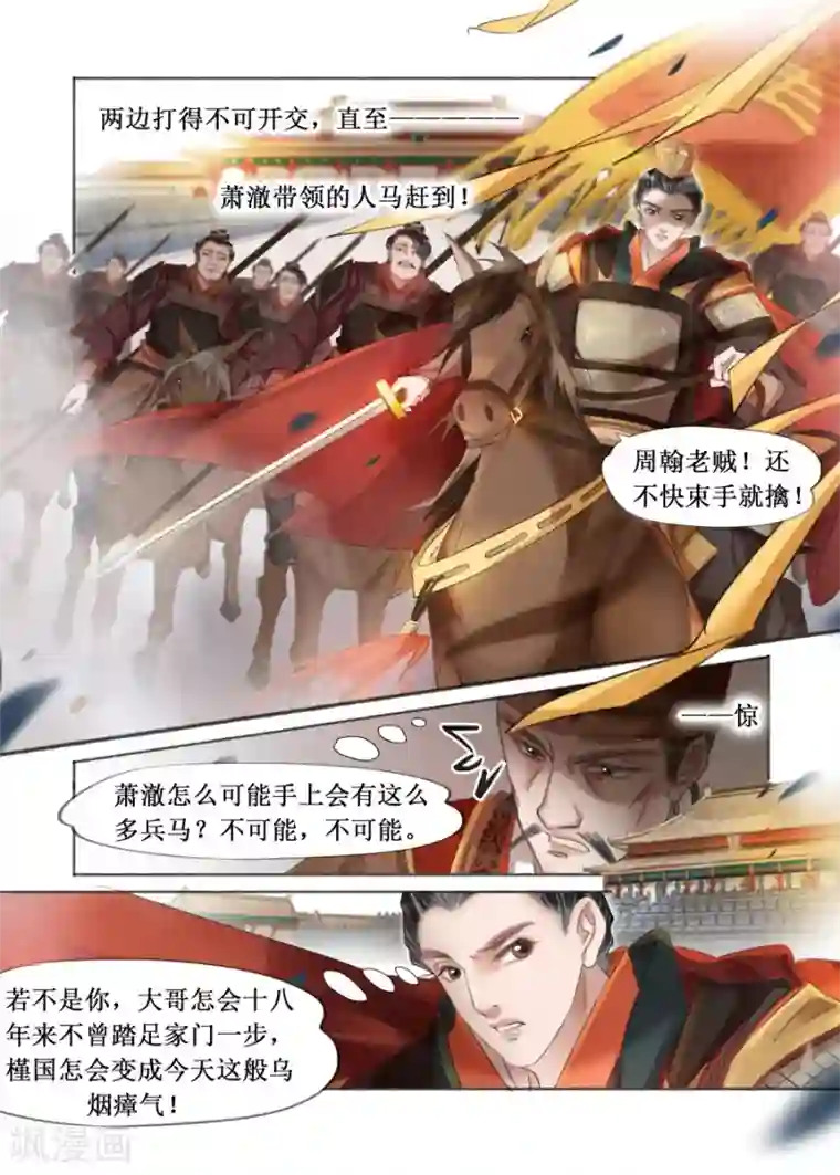 吾家有小妾第20话8 收网捕鱼