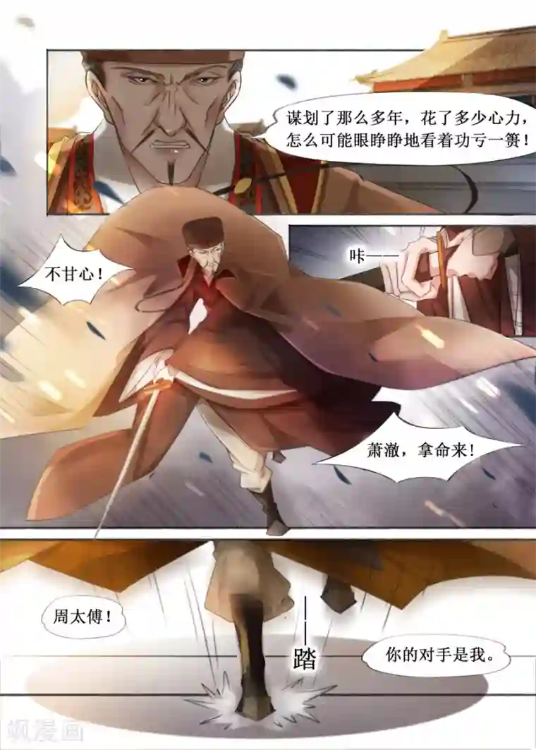 吾家有小妾第20话8 收网捕鱼