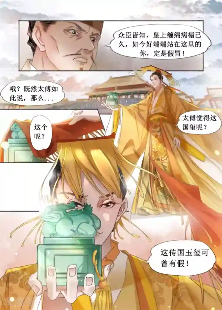 吾家有小妾第20话8 收网捕鱼