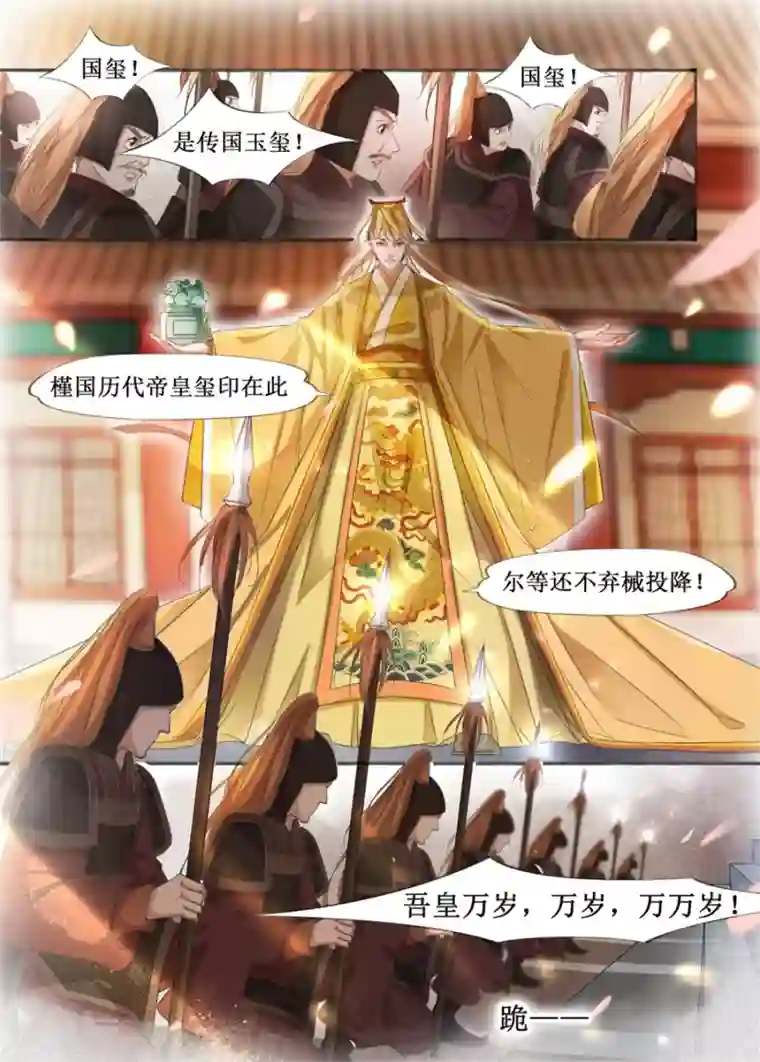 吾家有小妾第20话9 收网捕鱼