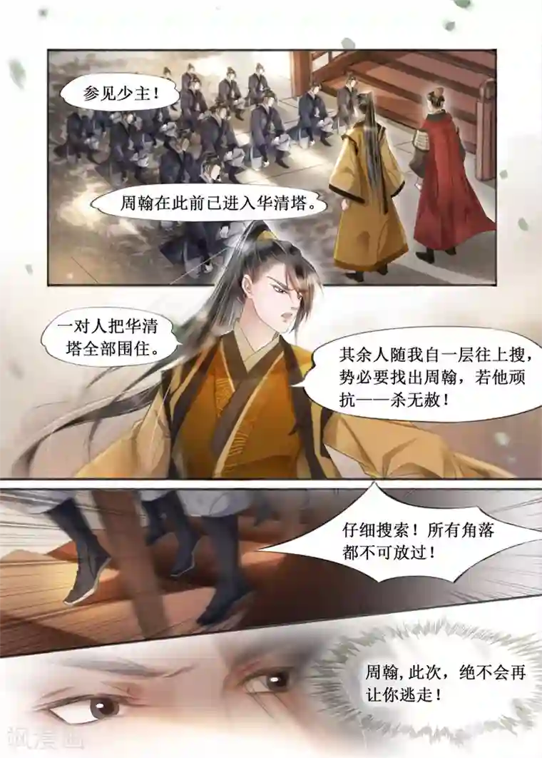 吾家有小妾第20话9 收网捕鱼