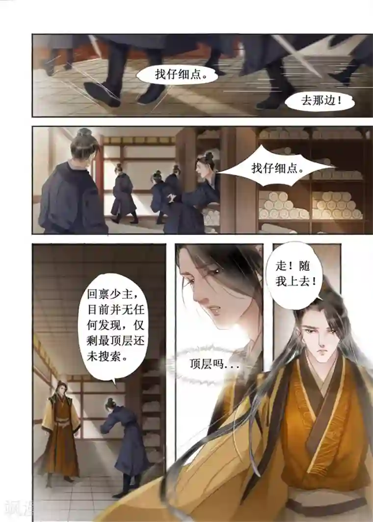 吾家有小妾第20话9 收网捕鱼