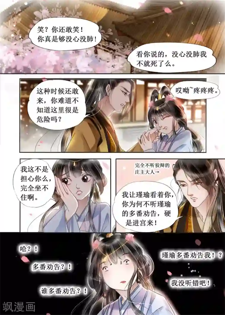 吾家有小妾第20话11 收网捕鱼