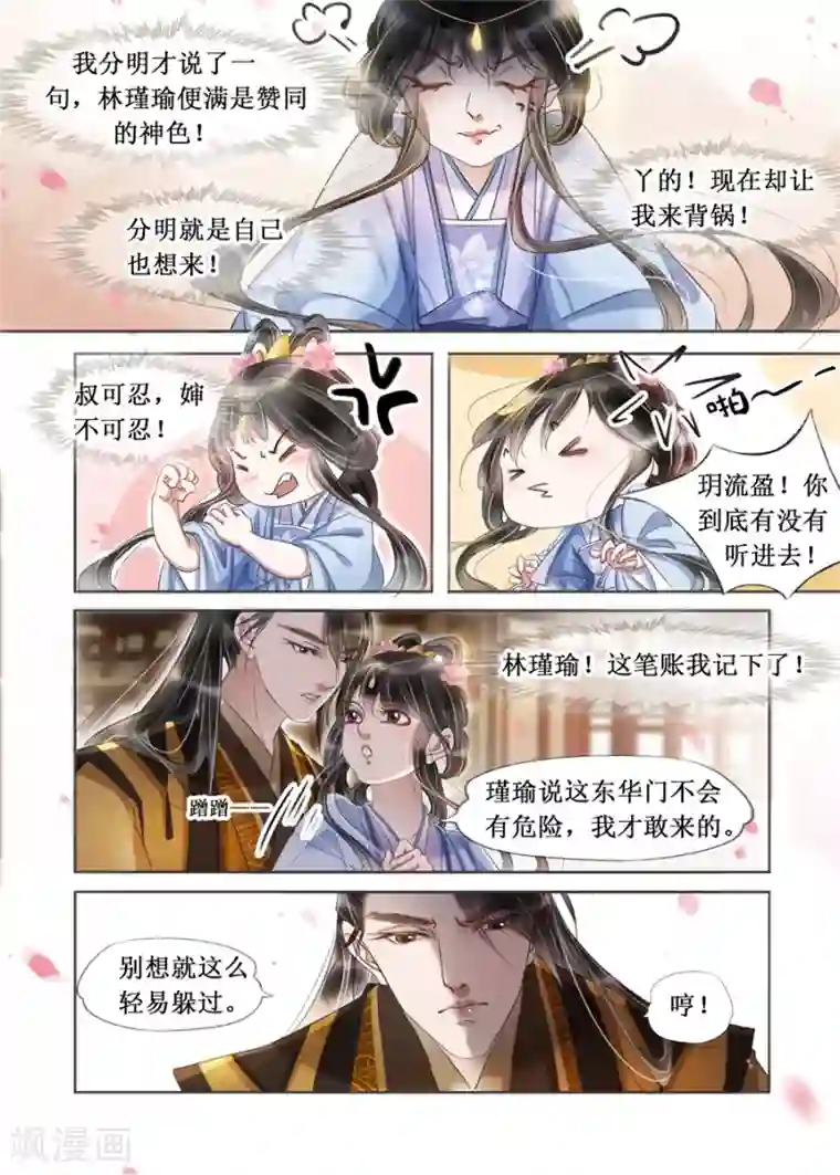 吾家有小妾第20话11 收网捕鱼