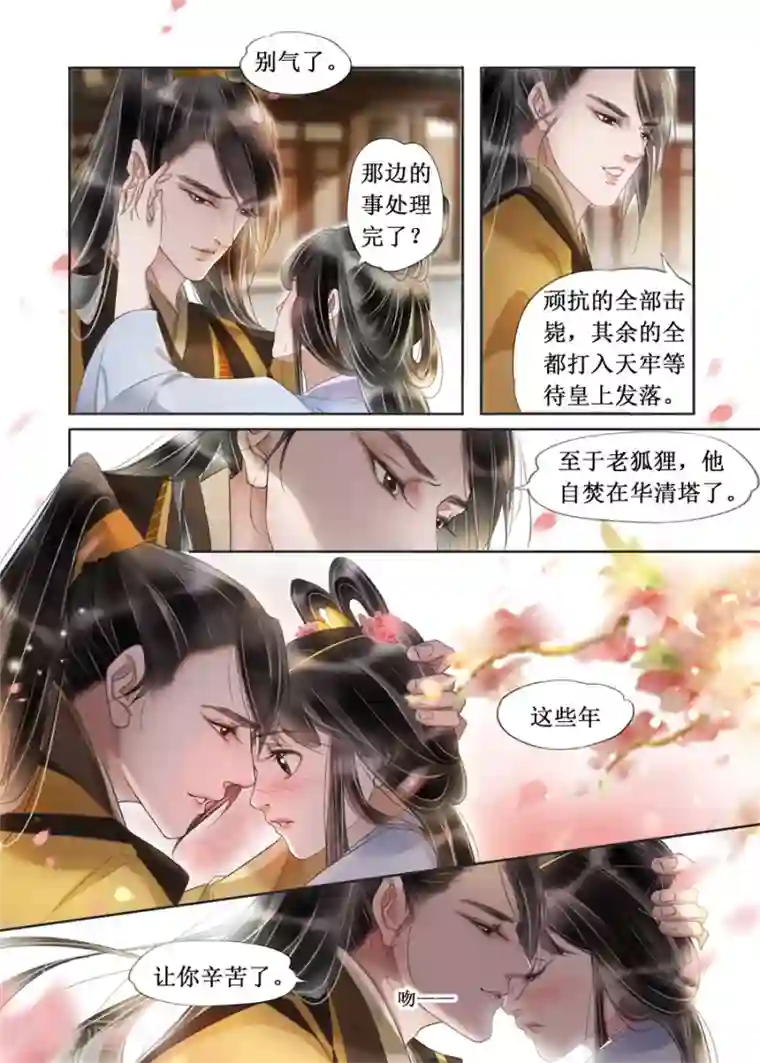 吾家有小妾第20话11 收网捕鱼