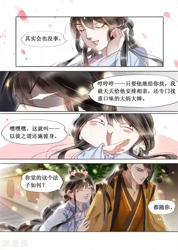 吾家有小妾第20话11 收网捕鱼