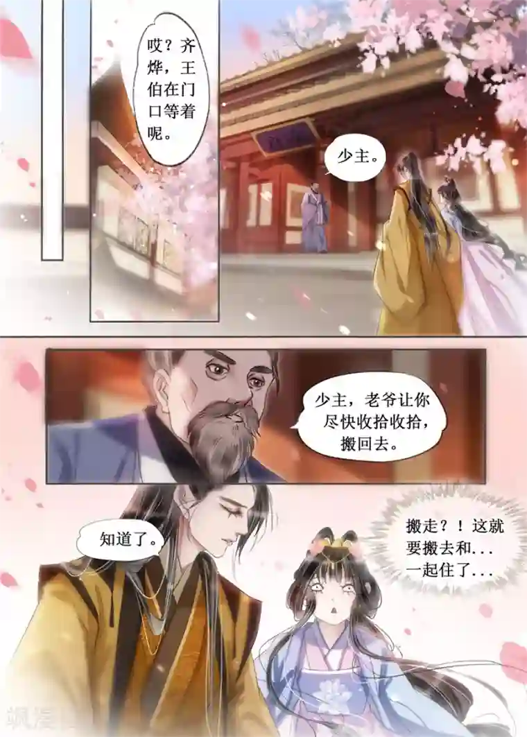 吾家有小妾第20话11 收网捕鱼