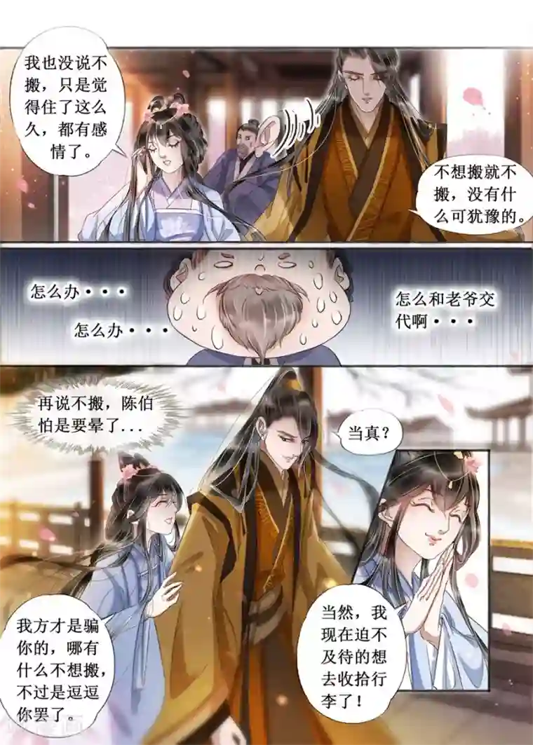 吾家有小妾第20话12 收网捕鱼