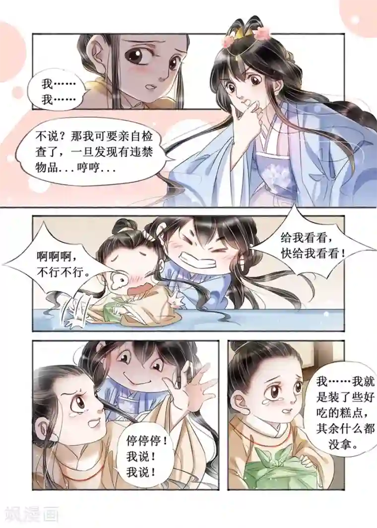 吾家有小妾第20话12 收网捕鱼