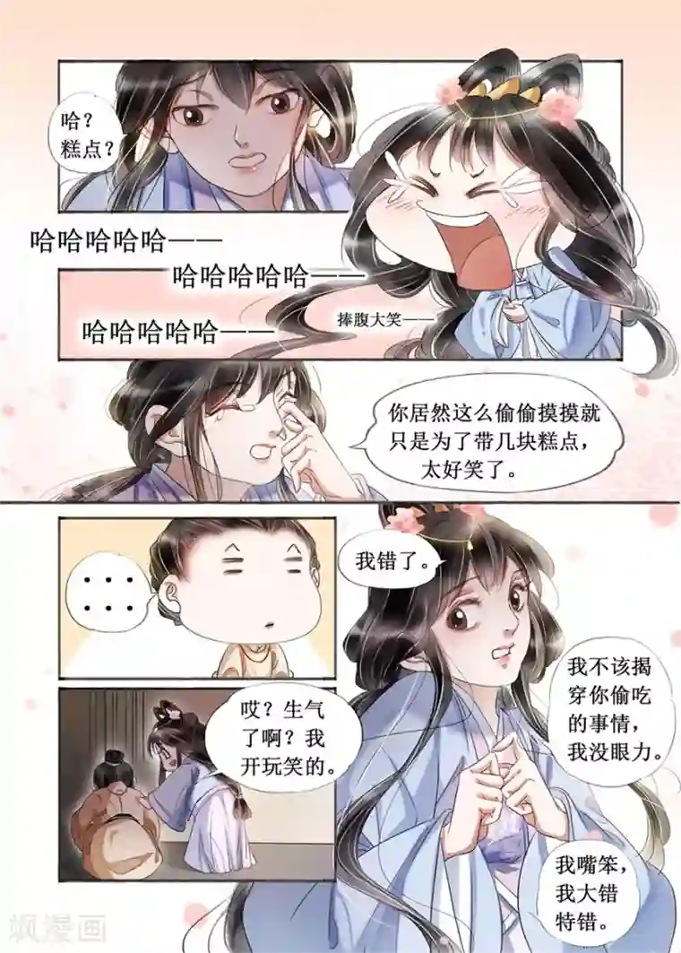 吾家有小妾第20话12 收网捕鱼