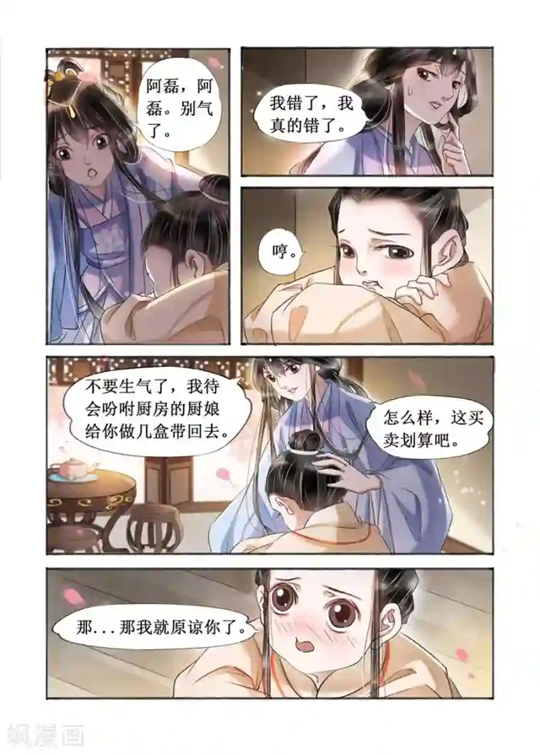 吾家有小妾第20话12 收网捕鱼