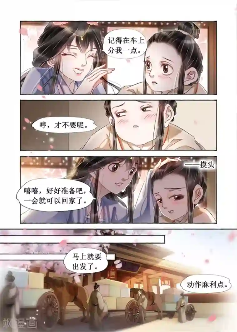吾家有小妾第20话12 收网捕鱼