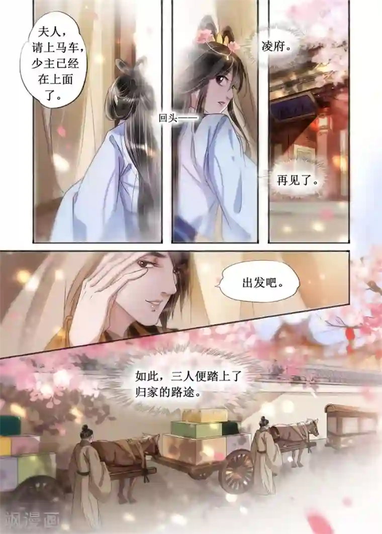 吾家有小妾第20话12 收网捕鱼