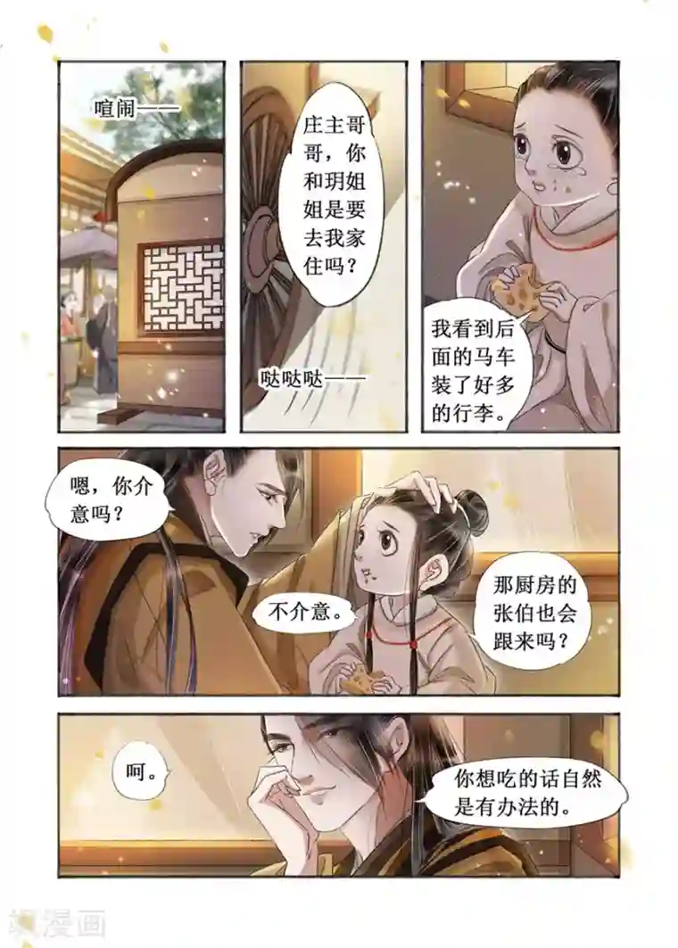 吾家有小妾第20话13 收网捕鱼