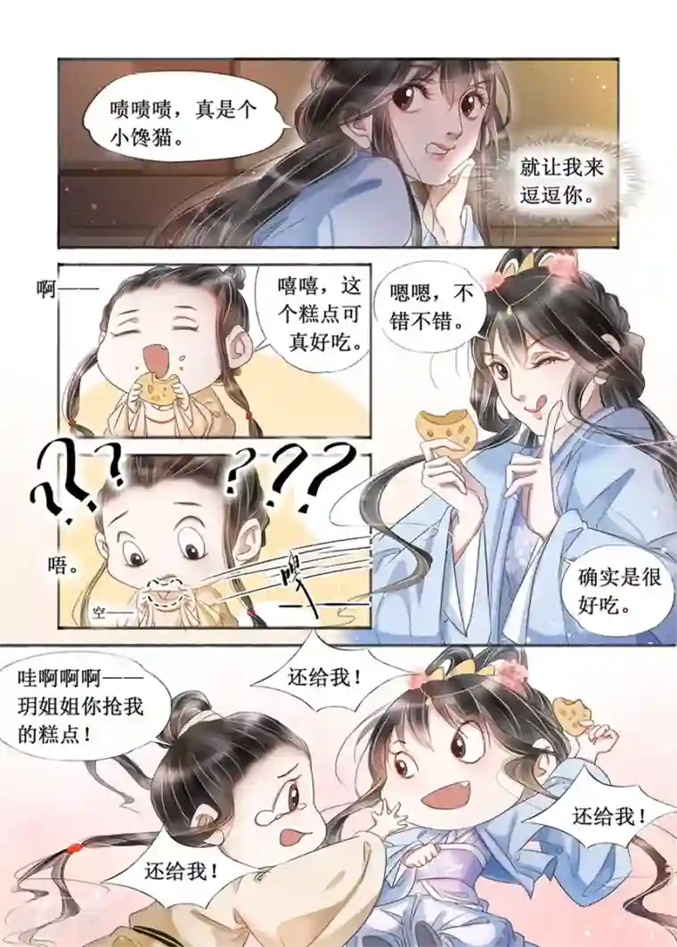 吾家有小妾第20话13 收网捕鱼