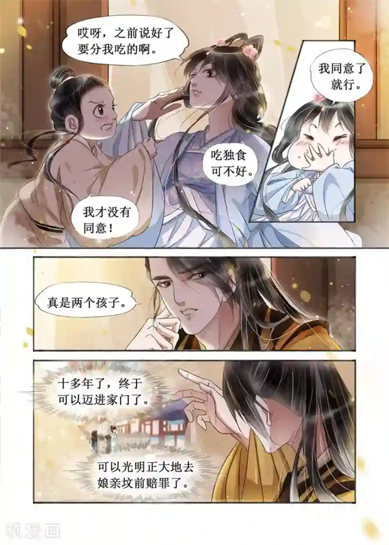 吾家有小妾第20话13 收网捕鱼