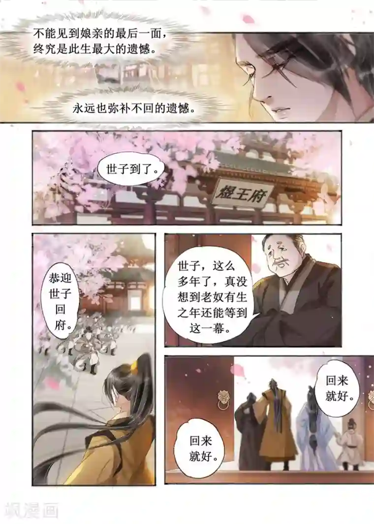 吾家有小妾第20话13 收网捕鱼