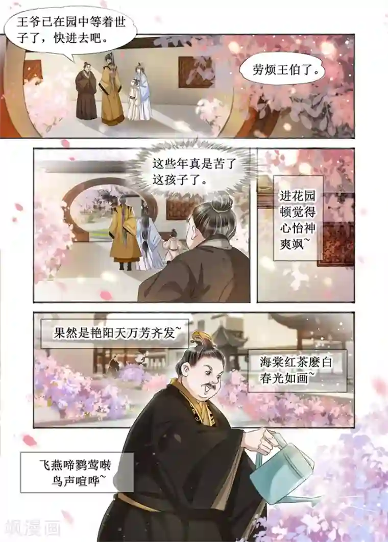 吾家有小妾第20话13 收网捕鱼