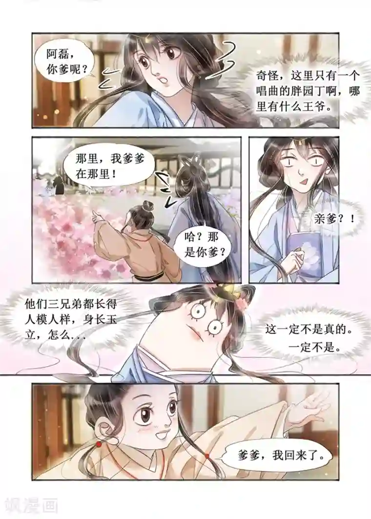 吾家有小妾第20话13 收网捕鱼