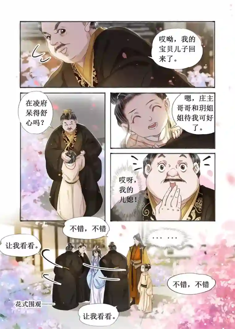 吾家有小妾第20话13 收网捕鱼