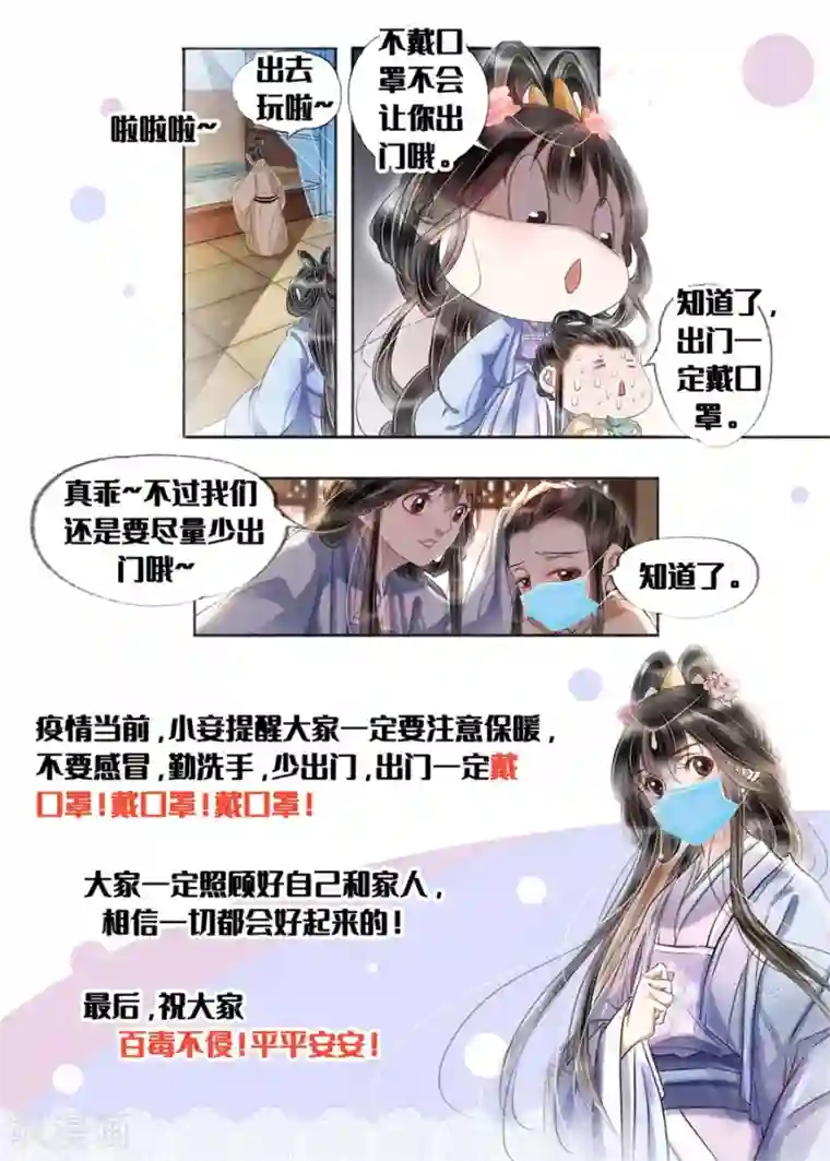 吾家有小妾第20话13 收网捕鱼