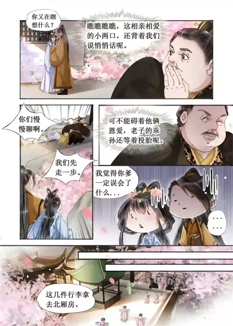 吾家有小妾第20话14 收网捕鱼