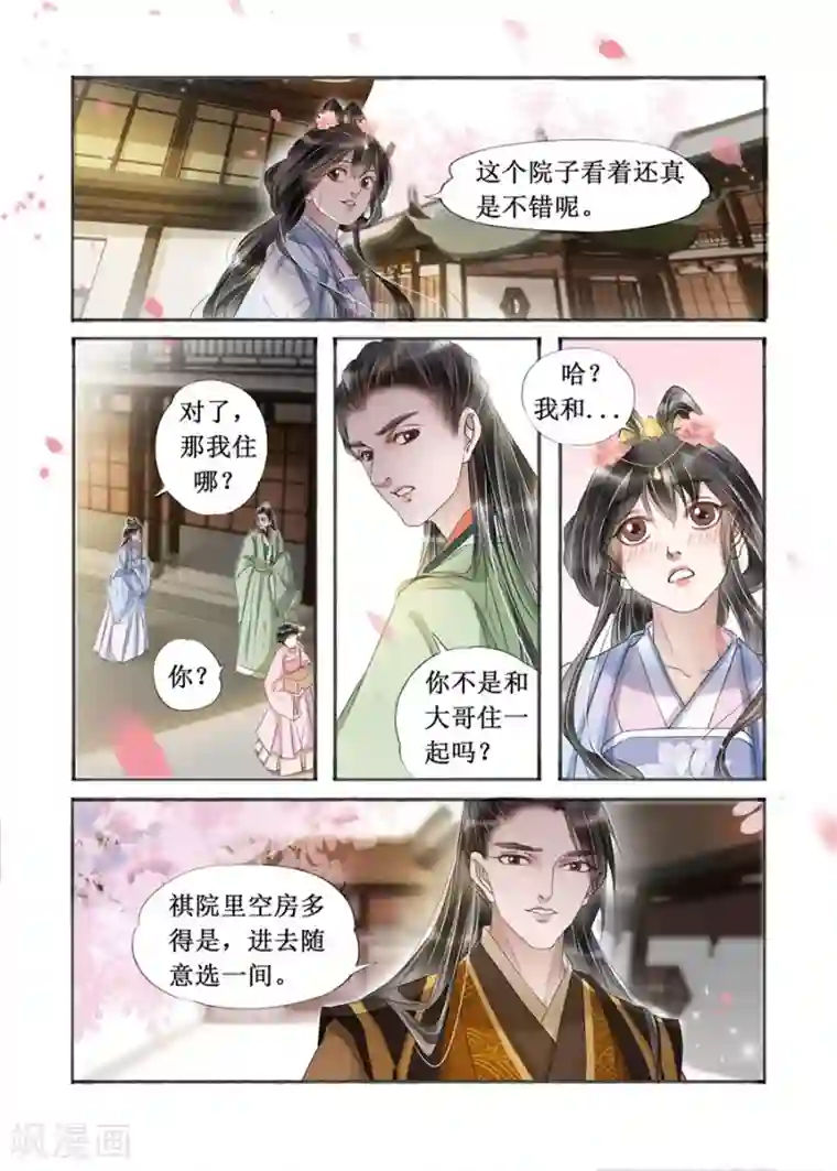 吾家有小妾第20话14 收网捕鱼