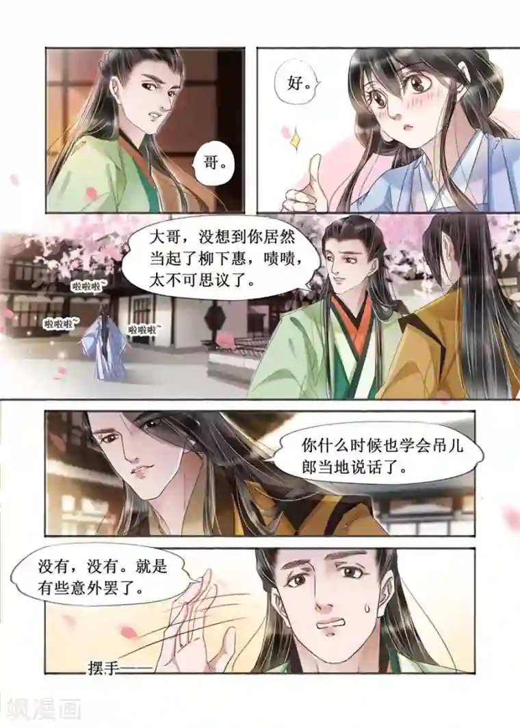 吾家有小妾第20话14 收网捕鱼