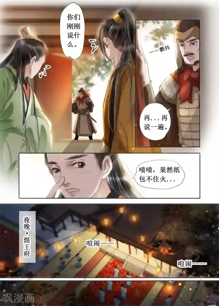 吾家有小妾第20话15 收网捕鱼