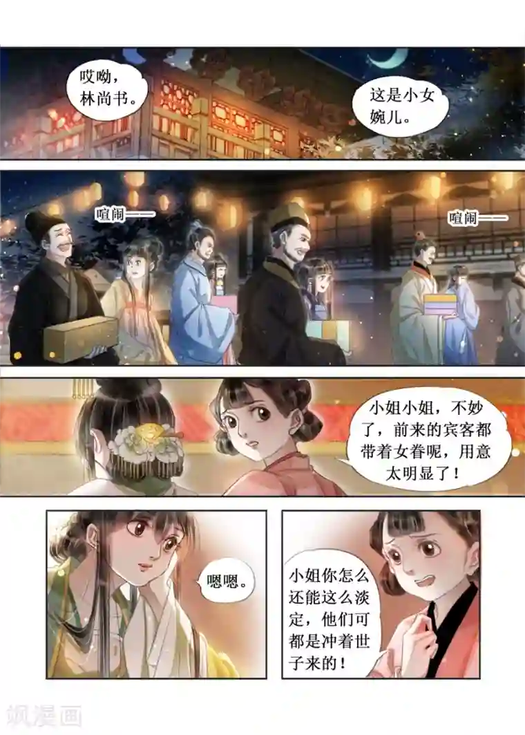 吾家有小妾第20话15 收网捕鱼