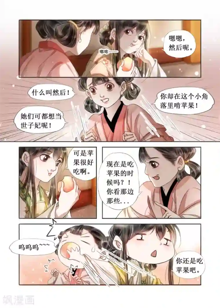吾家有小妾第20话15 收网捕鱼