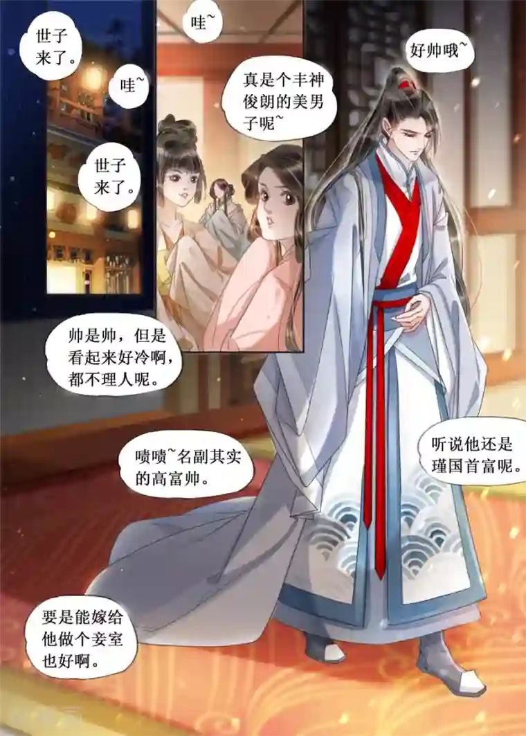 吾家有小妾第20话15 收网捕鱼