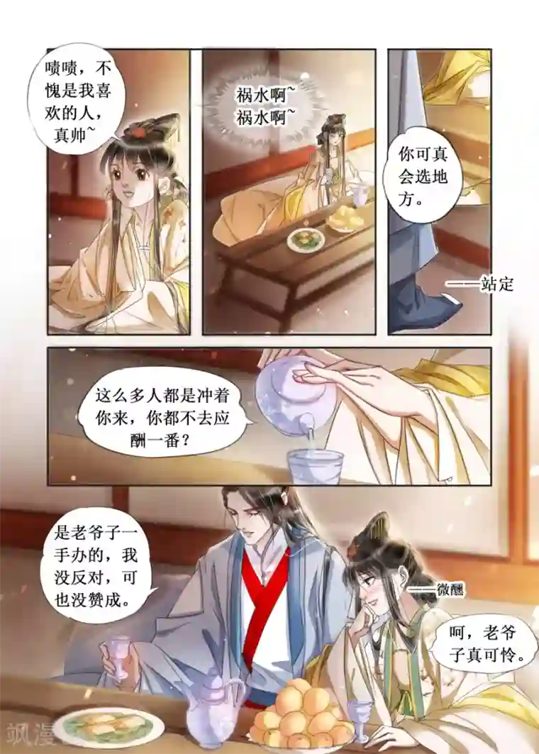 吾家有小妾第20话15 收网捕鱼