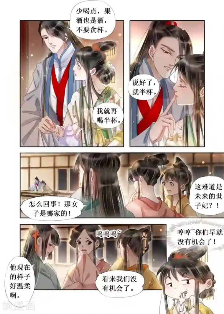 吾家有小妾第20话15 收网捕鱼