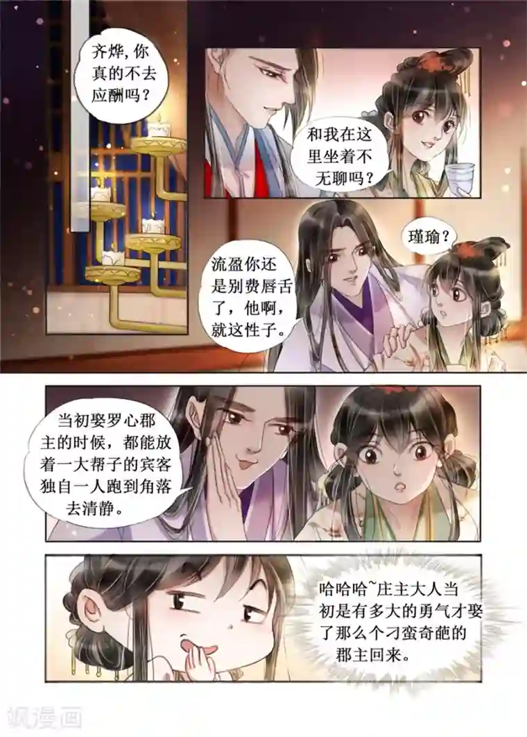 吾家有小妾第20话16 收网捕鱼