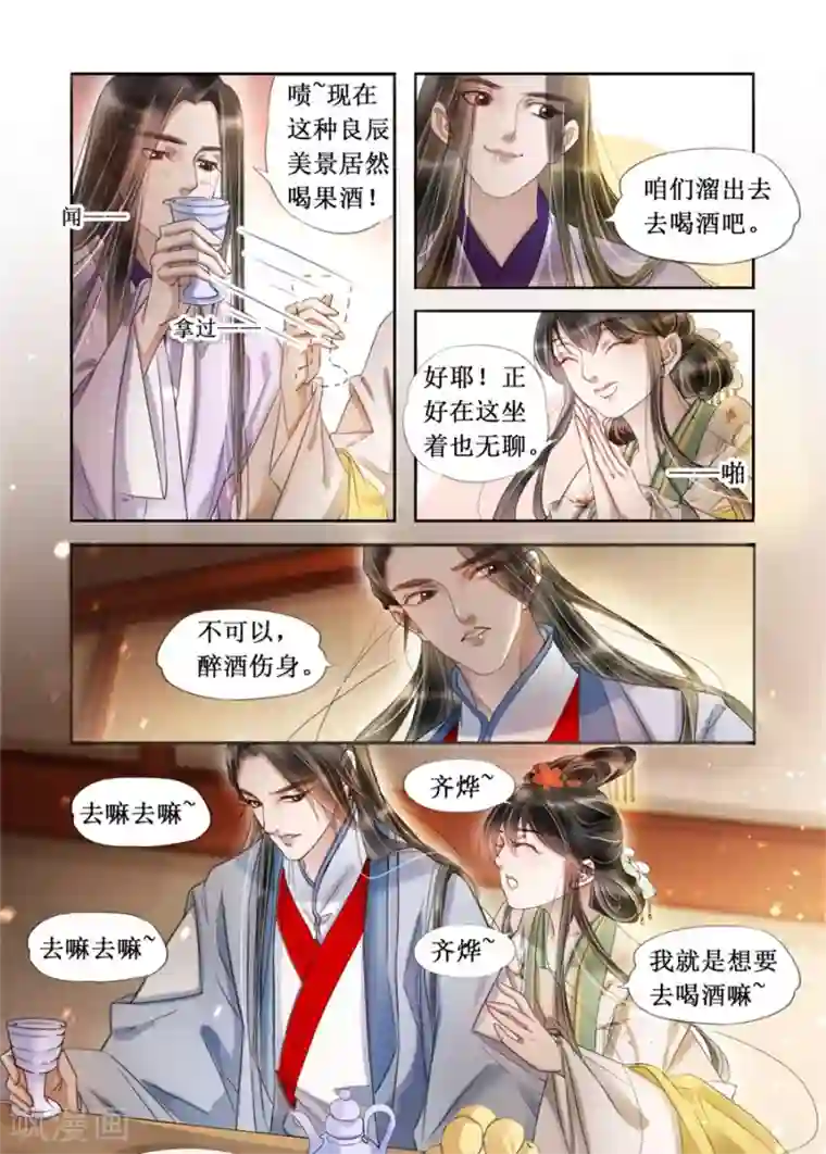 吾家有小妾第20话16 收网捕鱼