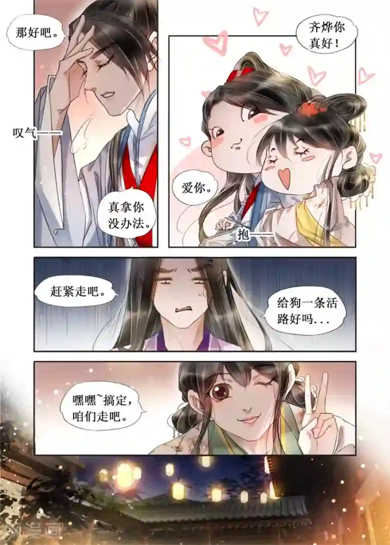 吾家有小妾第20话16 收网捕鱼