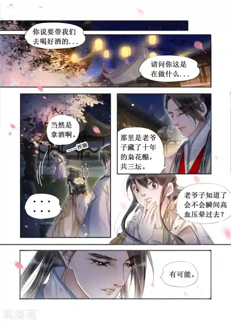 吾家有小妾第20话16 收网捕鱼