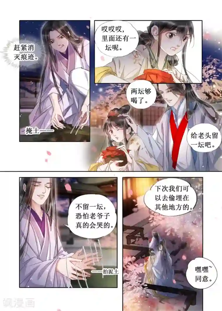 吾家有小妾第20话16 收网捕鱼