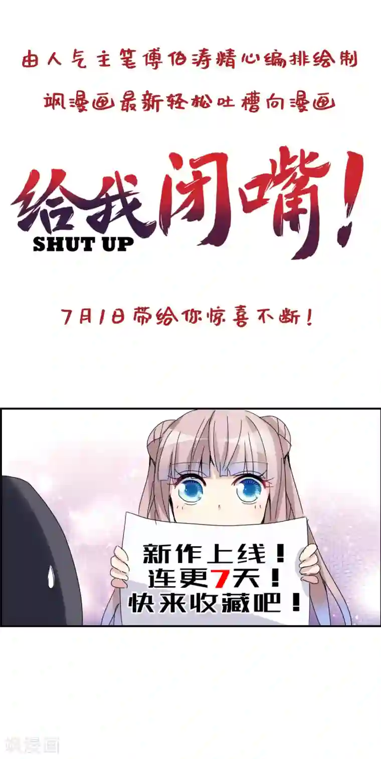 给我闭嘴！序章