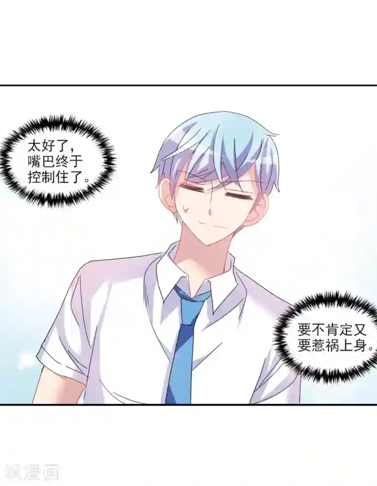 给我闭嘴！第1话1 毒舌