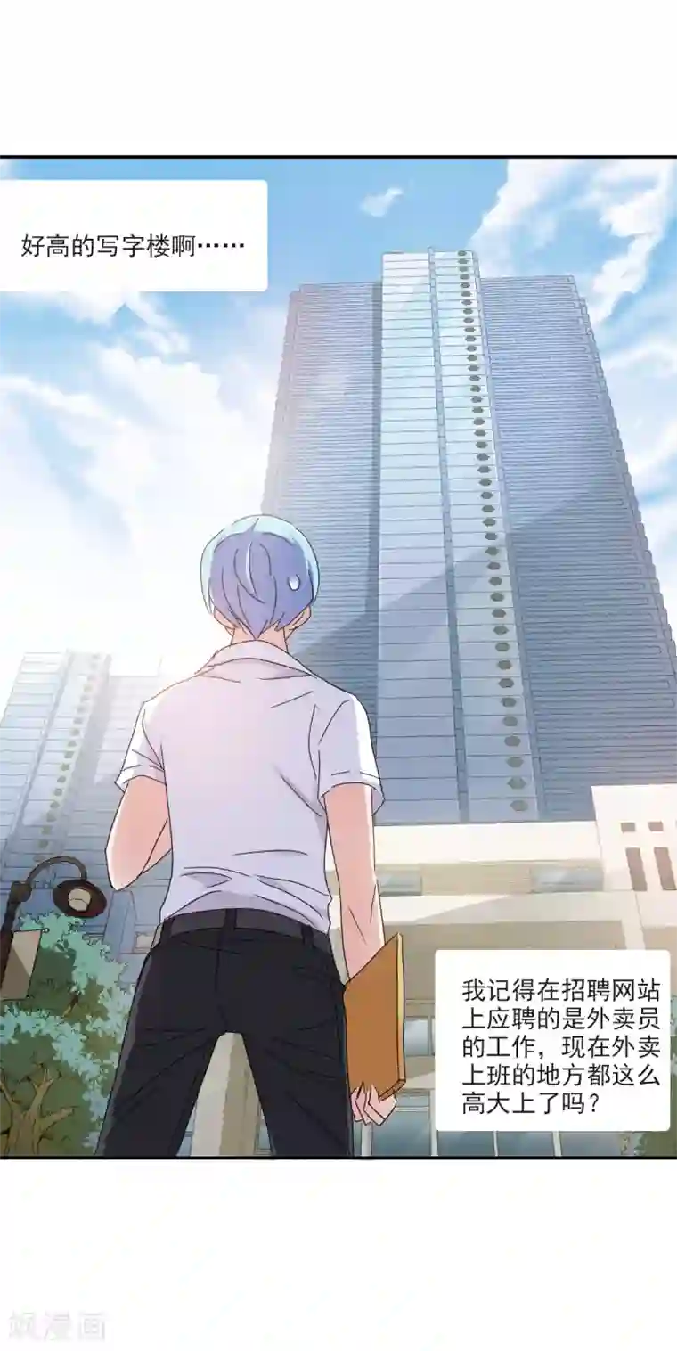 给我闭嘴！第2话1 应聘