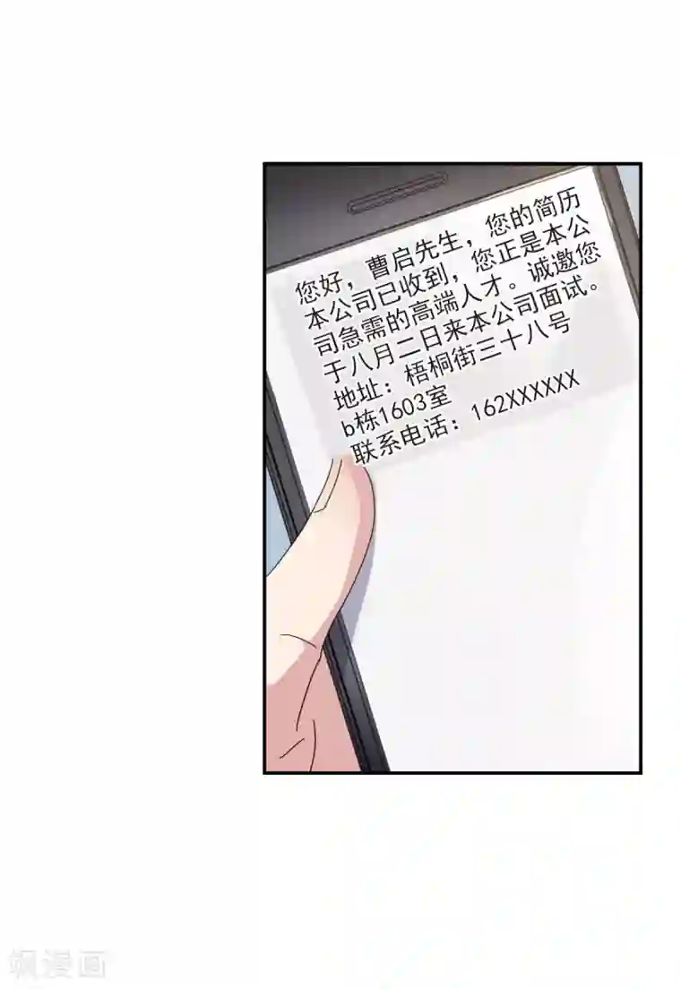 给我闭嘴！第2话1 应聘