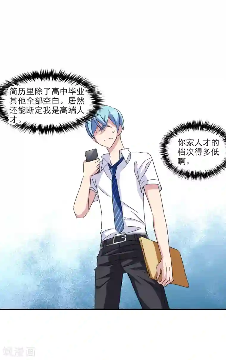 给我闭嘴！第2话1 应聘