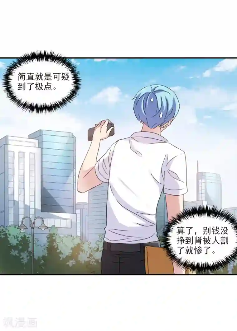 给我闭嘴！第2话1 应聘