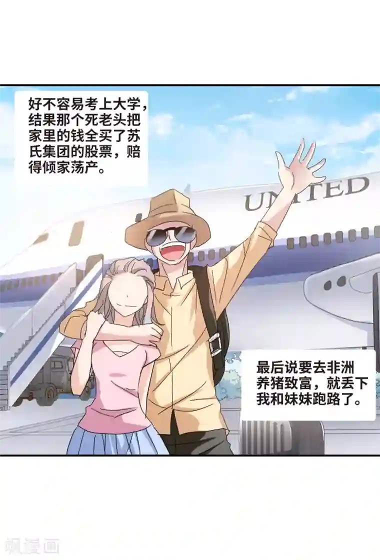 给我闭嘴！第2话1 应聘