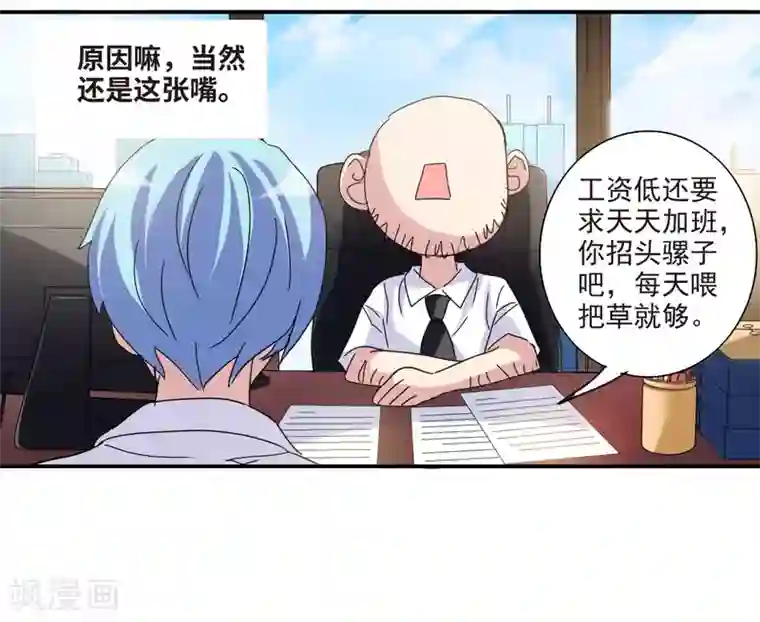 给我闭嘴！第2话1 应聘