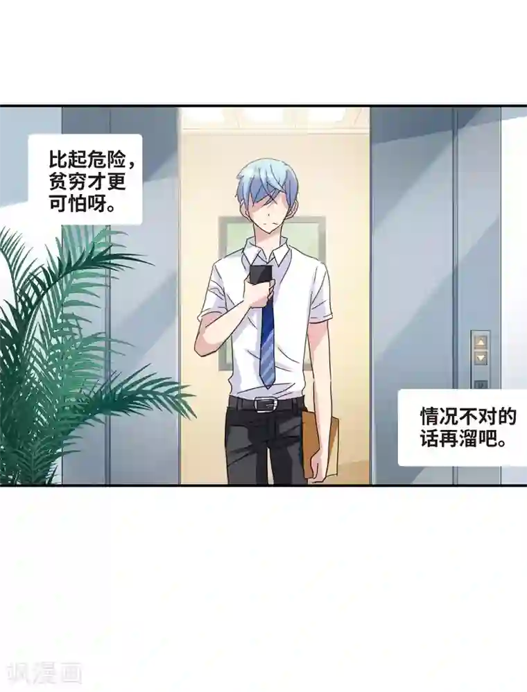 给我闭嘴！第2话1 应聘