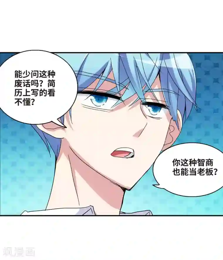 给我闭嘴！第2话2 应聘